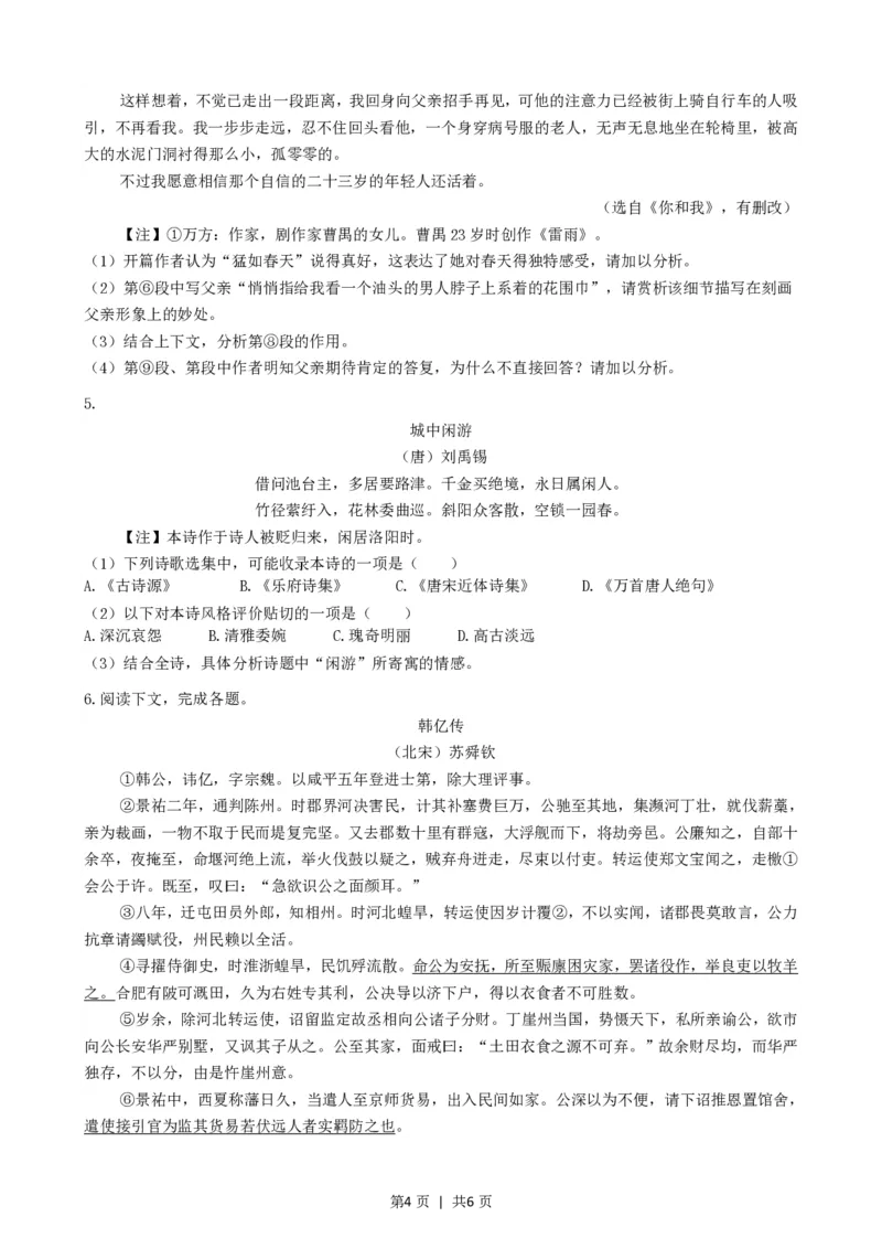 2022年高考语文试卷（上海）（秋考）（空白卷）_语文历年高考真题_新&middot;PDF版2008-2025&middot;高考语文真题_语文（按省份分类）2008-2025_2008-2024&middot;（上海）语文高考真题