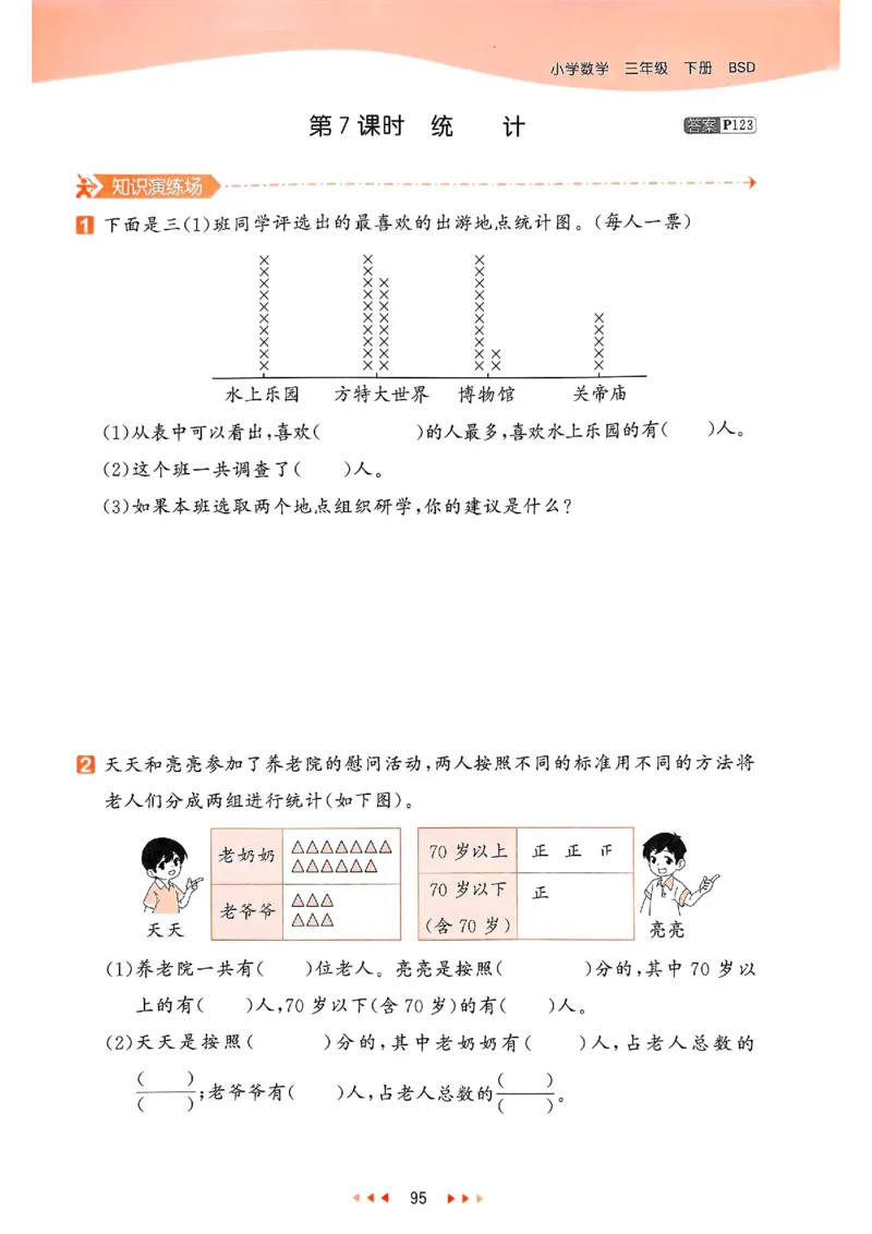 53天天练北师数学3下_三年级上下册资料_53黄冈多个品牌系列资料_数学