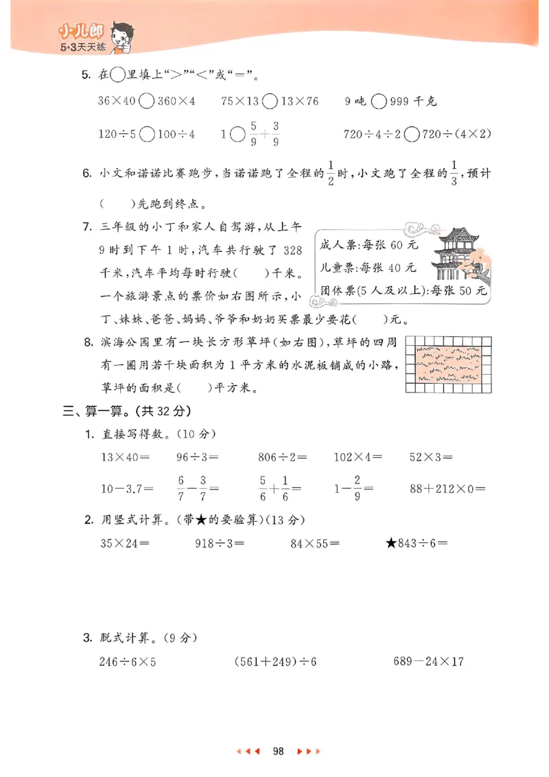 53天天练北师数学3下_三年级上下册资料_53黄冈多个品牌系列资料_数学