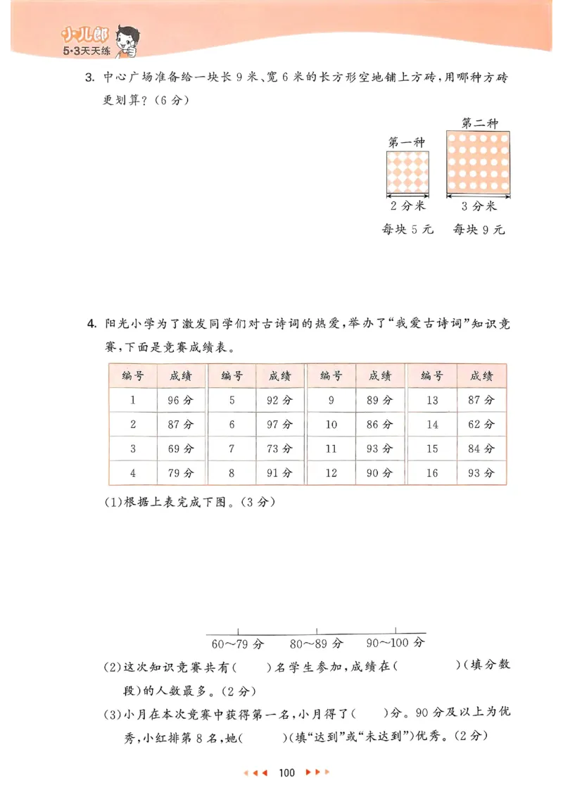 53天天练北师数学3下_三年级上下册资料_53黄冈多个品牌系列资料_数学