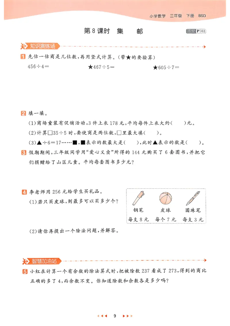 53天天练北师数学3下_三年级上下册资料_53黄冈多个品牌系列资料_数学