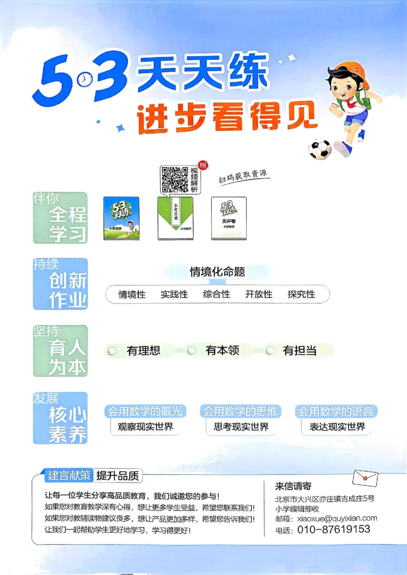 53天天练北师数学3下_三年级上下册资料_53黄冈多个品牌系列资料_数学