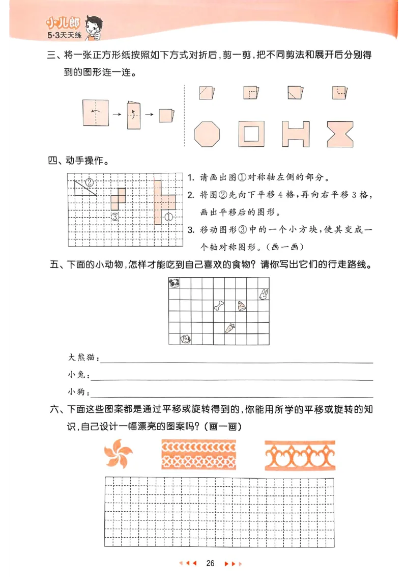 53天天练北师数学3下_三年级上下册资料_53黄冈多个品牌系列资料_数学