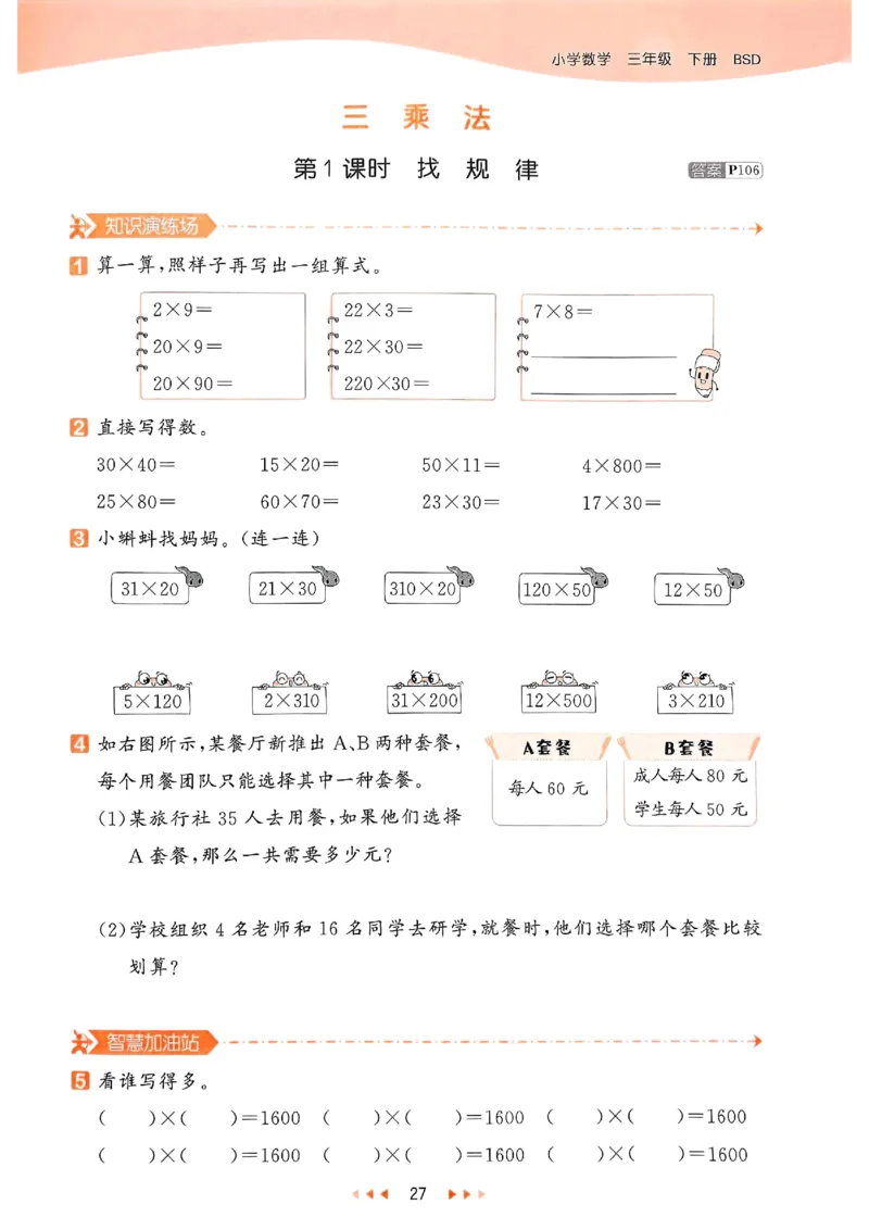 53天天练北师数学3下_三年级上下册资料_53黄冈多个品牌系列资料_数学