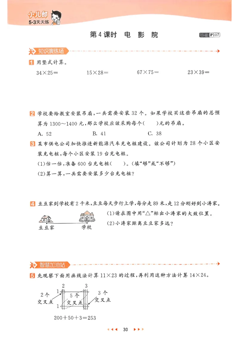 53天天练北师数学3下_三年级上下册资料_53黄冈多个品牌系列资料_数学