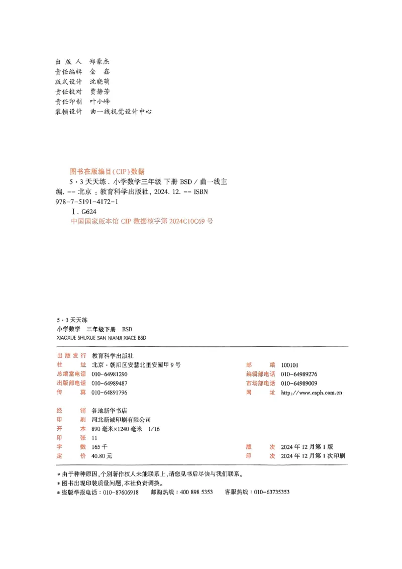 53天天练北师数学3下_三年级上下册资料_53黄冈多个品牌系列资料_数学