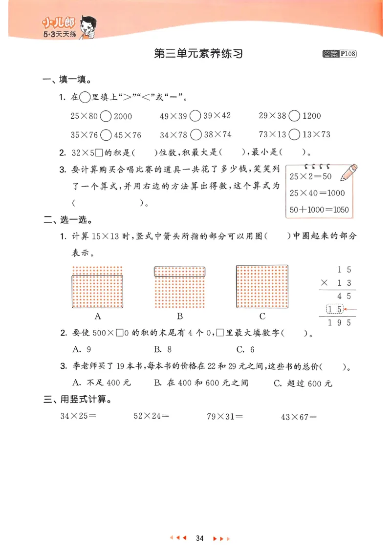 53天天练北师数学3下_三年级上下册资料_53黄冈多个品牌系列资料_数学