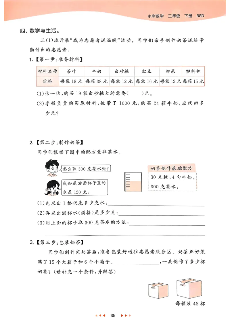 53天天练北师数学3下_三年级上下册资料_53黄冈多个品牌系列资料_数学