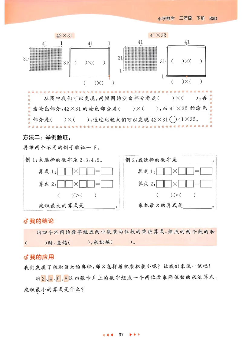 53天天练北师数学3下_三年级上下册资料_53黄冈多个品牌系列资料_数学