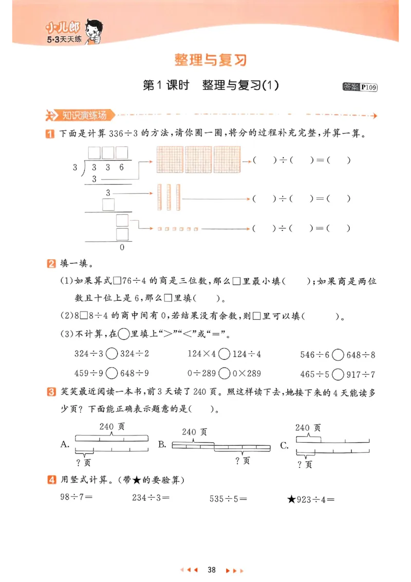 53天天练北师数学3下_三年级上下册资料_53黄冈多个品牌系列资料_数学