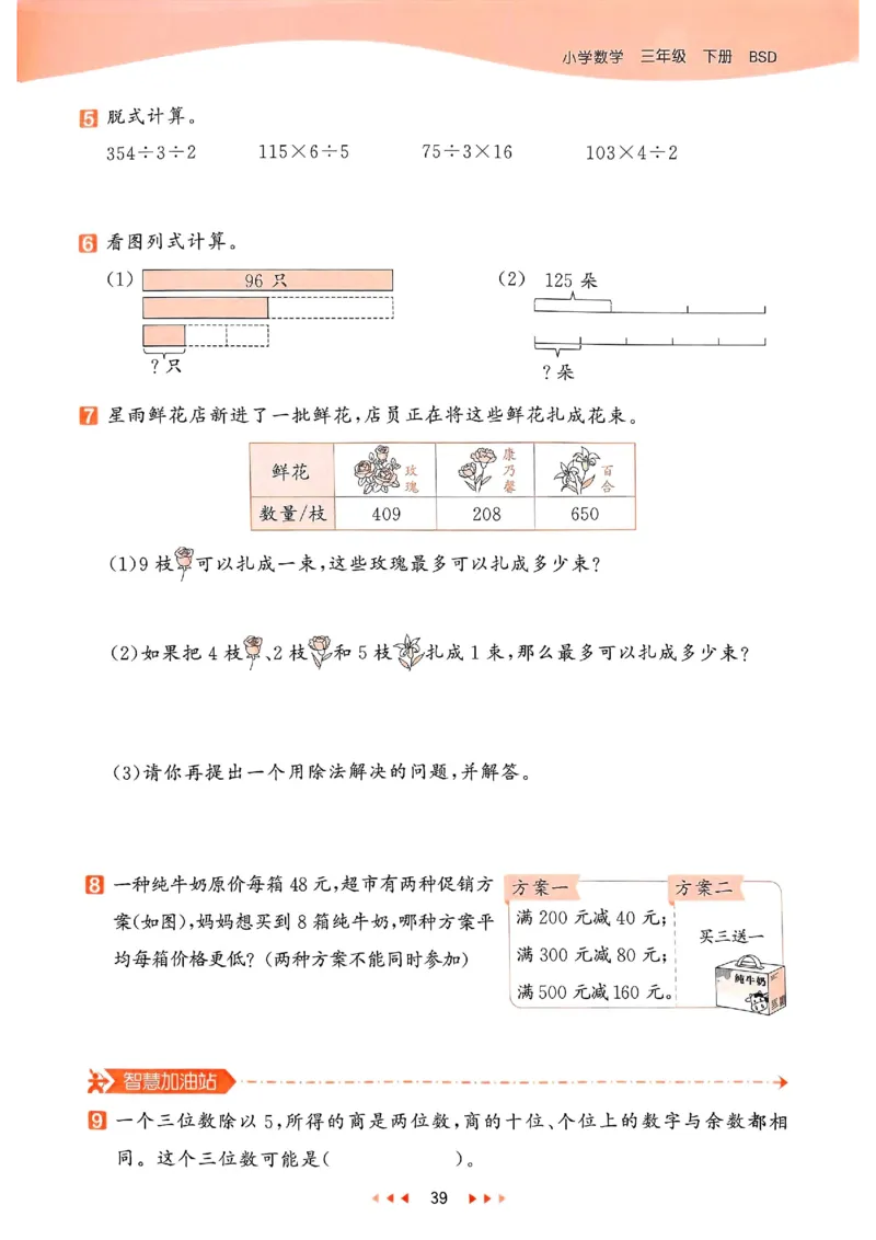 53天天练北师数学3下_三年级上下册资料_53黄冈多个品牌系列资料_数学