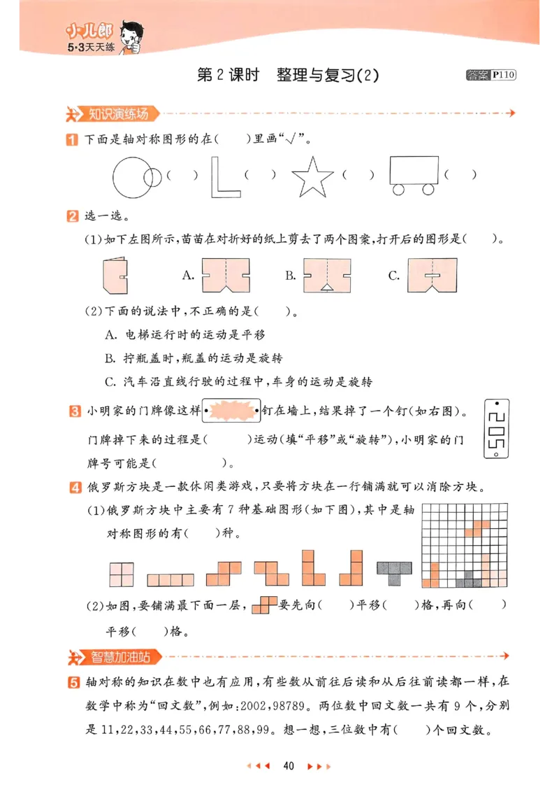 53天天练北师数学3下_三年级上下册资料_53黄冈多个品牌系列资料_数学