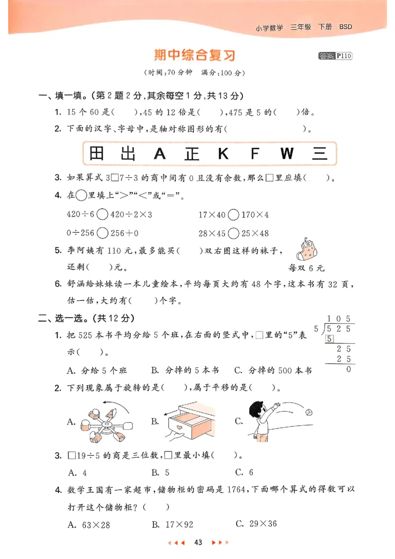 53天天练北师数学3下_三年级上下册资料_53黄冈多个品牌系列资料_数学