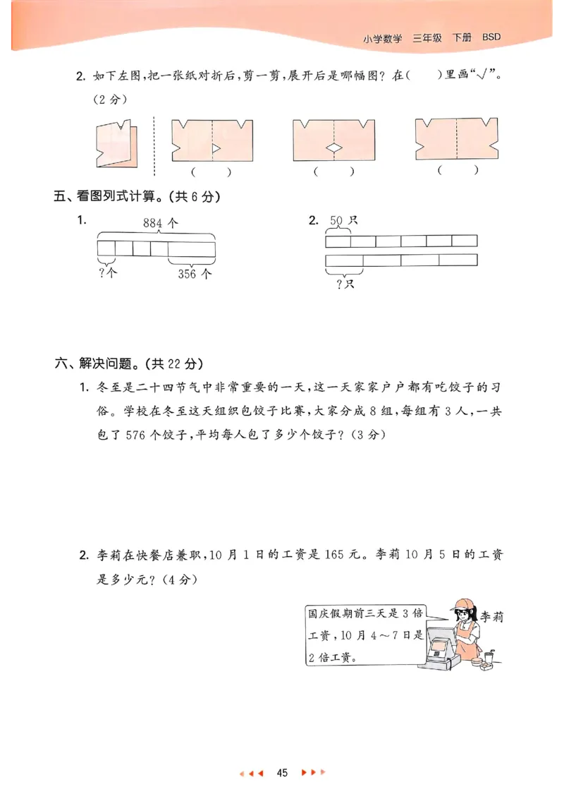 53天天练北师数学3下_三年级上下册资料_53黄冈多个品牌系列资料_数学