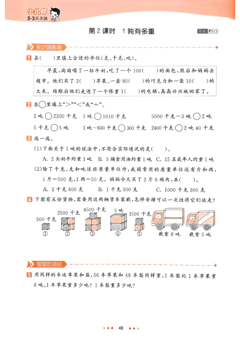 53天天练北师数学3下_三年级上下册资料_53黄冈多个品牌系列资料_数学