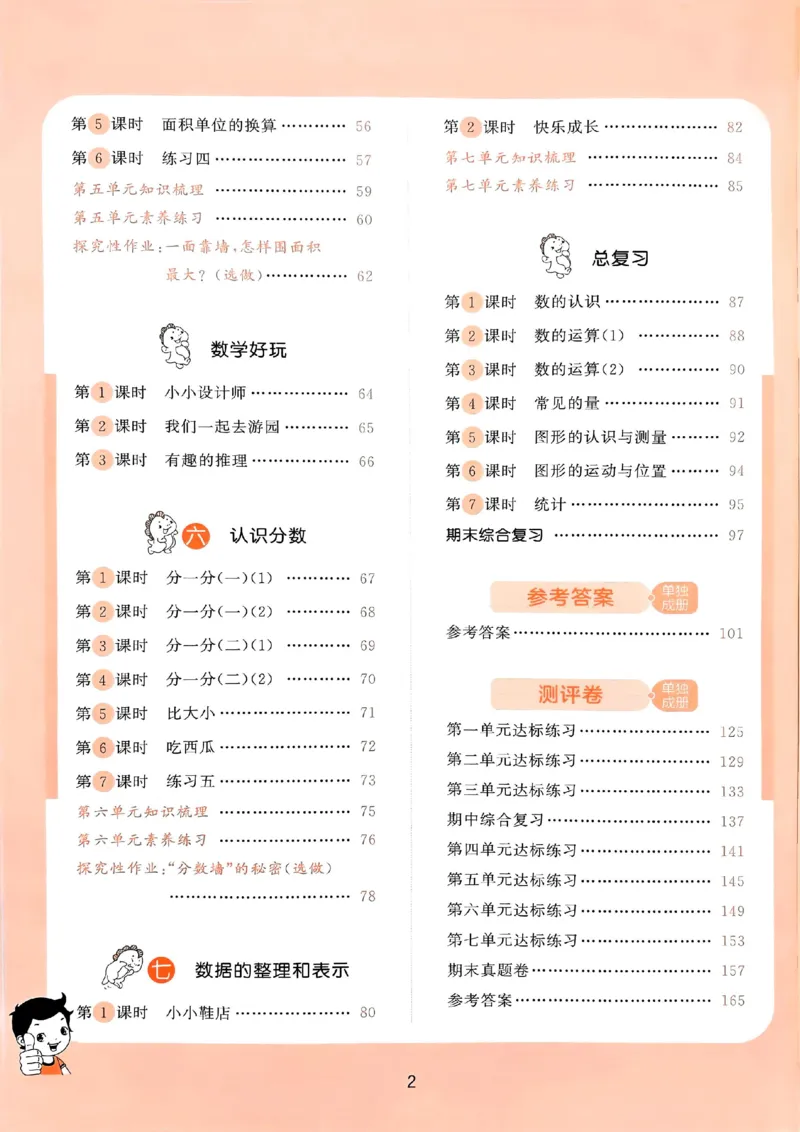 53天天练北师数学3下_三年级上下册资料_53黄冈多个品牌系列资料_数学