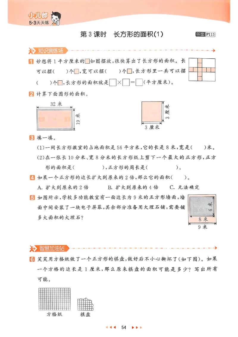 53天天练北师数学3下_三年级上下册资料_53黄冈多个品牌系列资料_数学