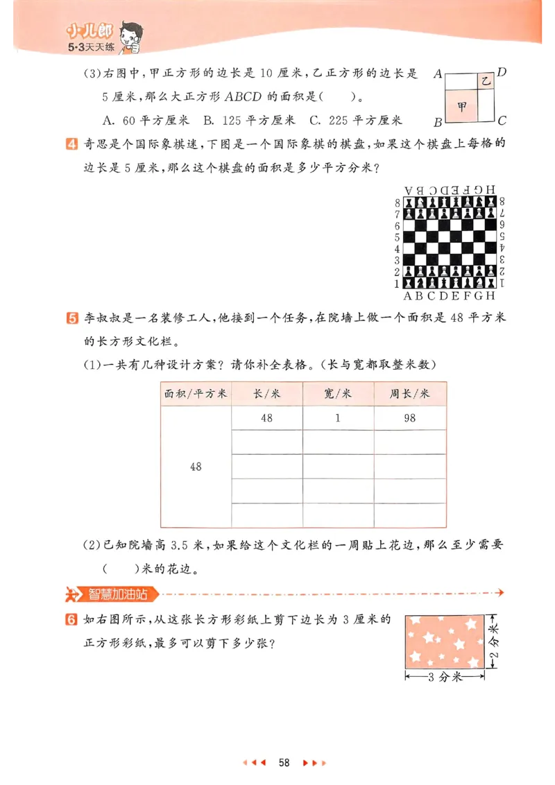 53天天练北师数学3下_三年级上下册资料_53黄冈多个品牌系列资料_数学