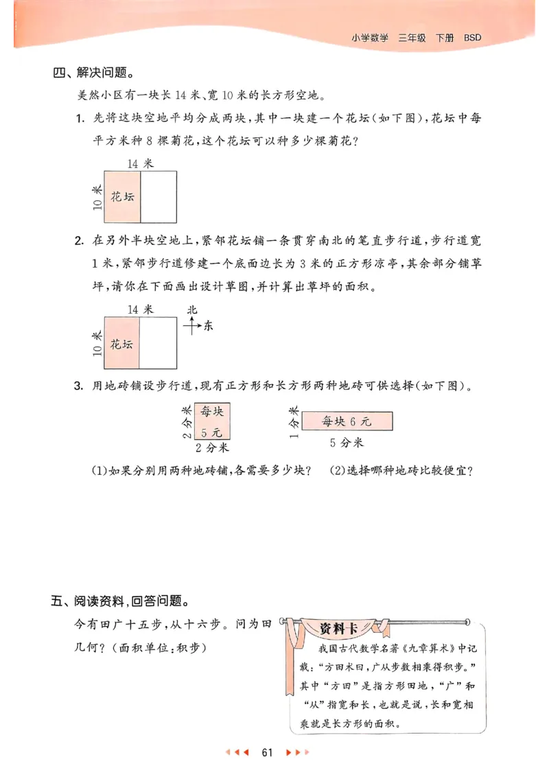53天天练北师数学3下_三年级上下册资料_53黄冈多个品牌系列资料_数学