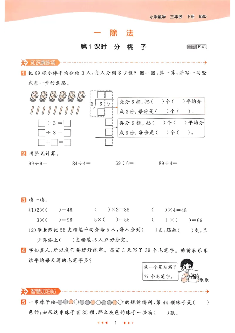 53天天练北师数学3下_三年级上下册资料_53黄冈多个品牌系列资料_数学
