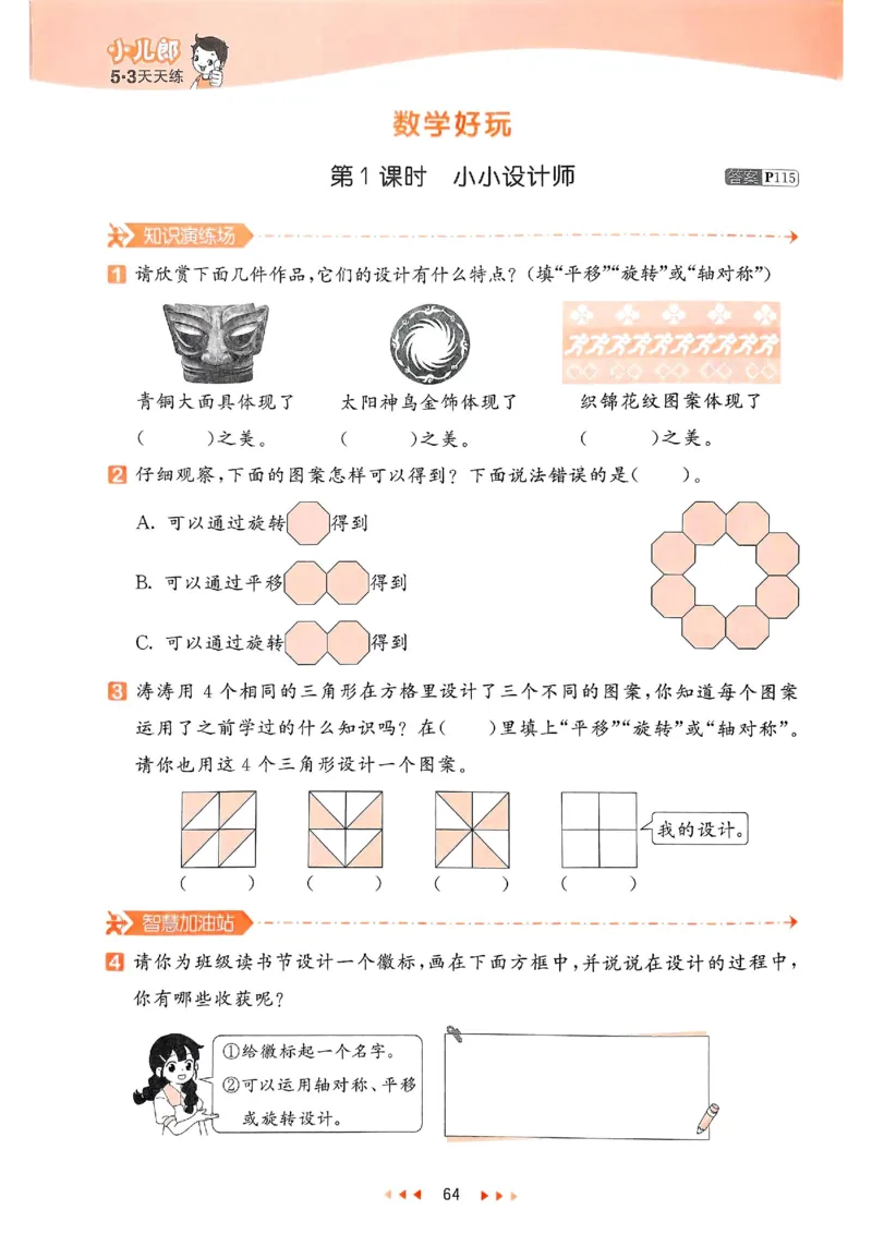 53天天练北师数学3下_三年级上下册资料_53黄冈多个品牌系列资料_数学