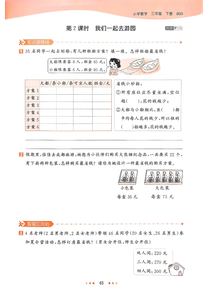 53天天练北师数学3下_三年级上下册资料_53黄冈多个品牌系列资料_数学