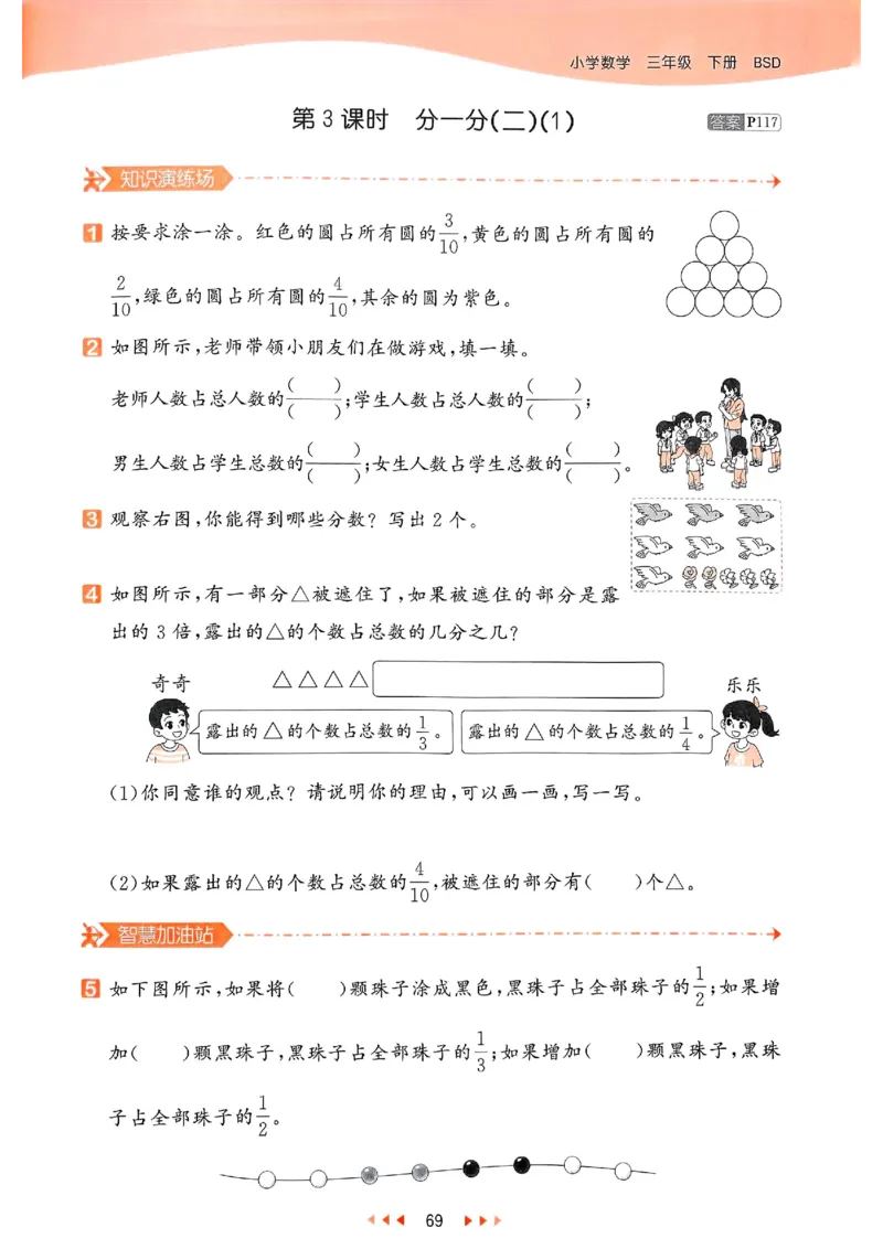 53天天练北师数学3下_三年级上下册资料_53黄冈多个品牌系列资料_数学