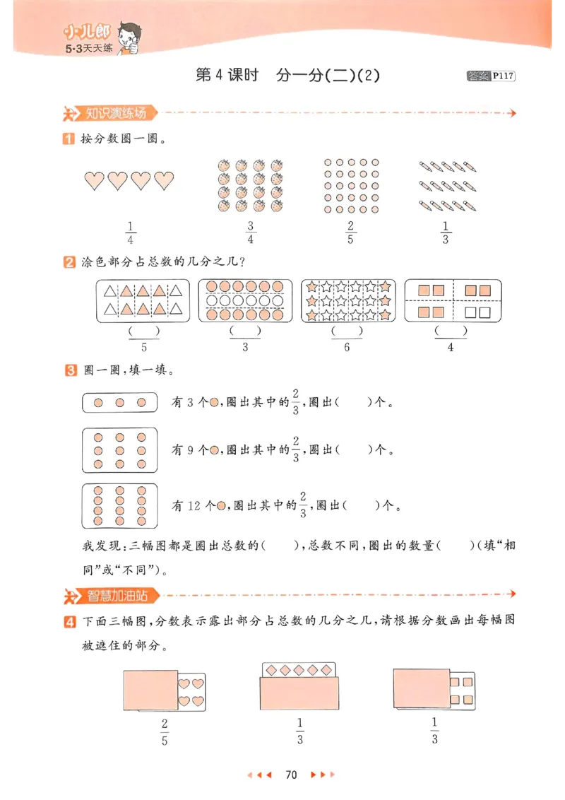53天天练北师数学3下_三年级上下册资料_53黄冈多个品牌系列资料_数学