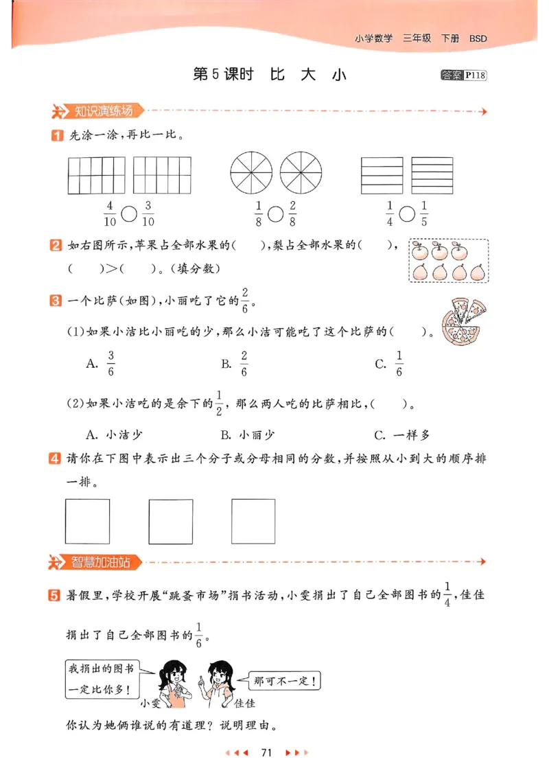 53天天练北师数学3下_三年级上下册资料_53黄冈多个品牌系列资料_数学