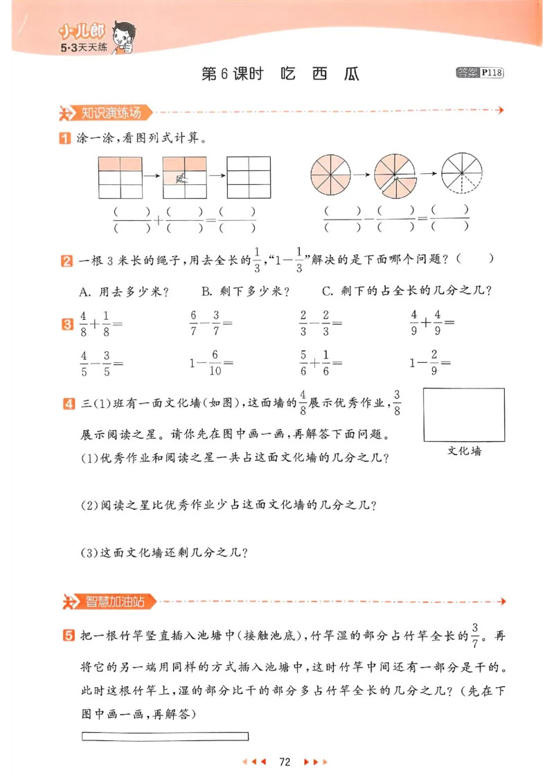 53天天练北师数学3下_三年级上下册资料_53黄冈多个品牌系列资料_数学