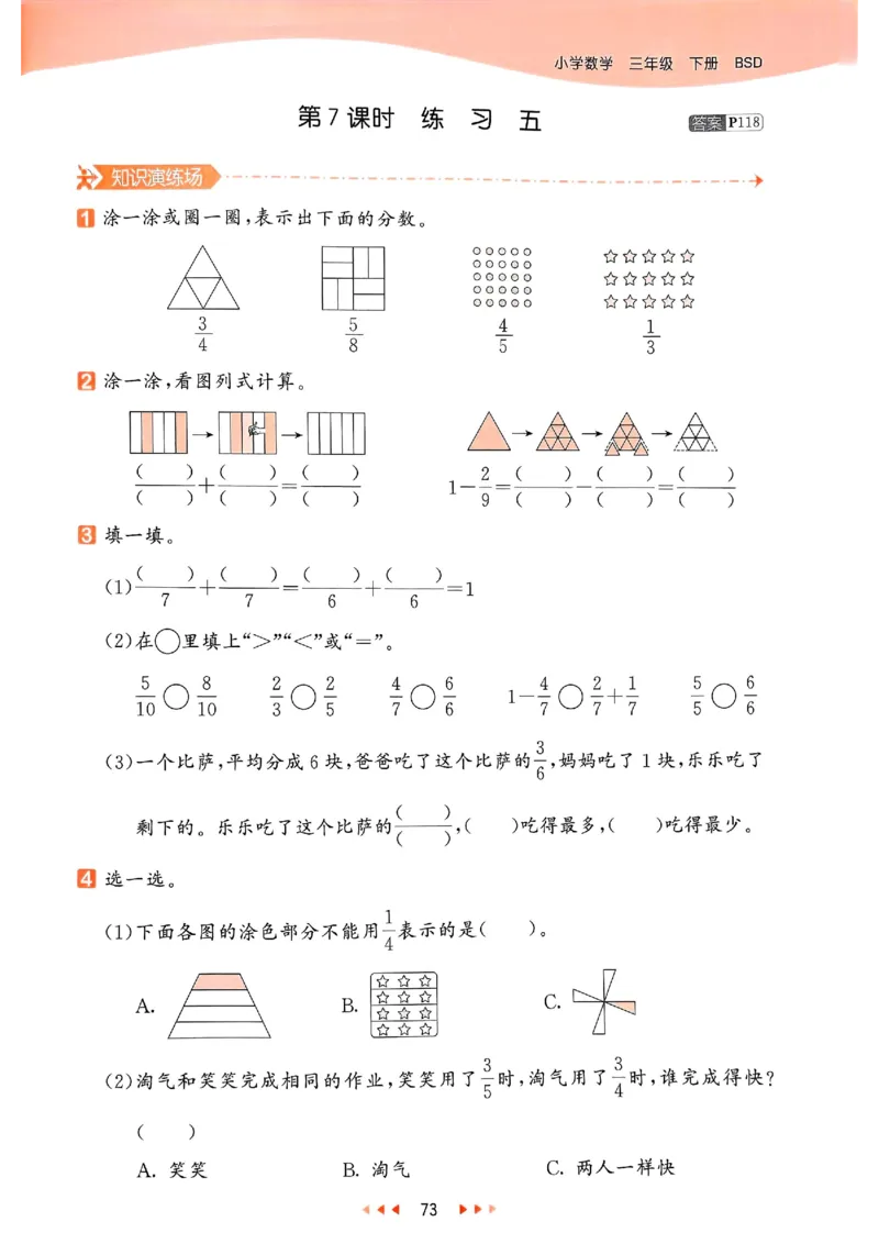53天天练北师数学3下_三年级上下册资料_53黄冈多个品牌系列资料_数学