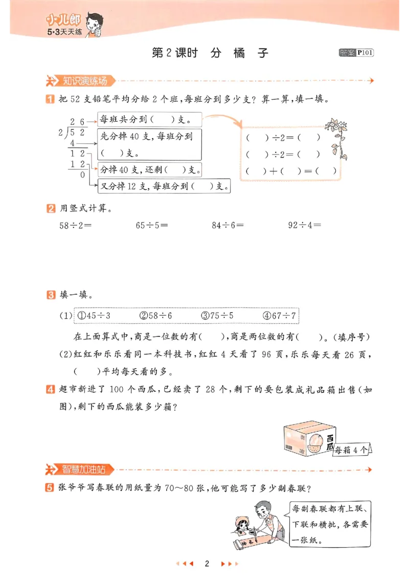 53天天练北师数学3下_三年级上下册资料_53黄冈多个品牌系列资料_数学
