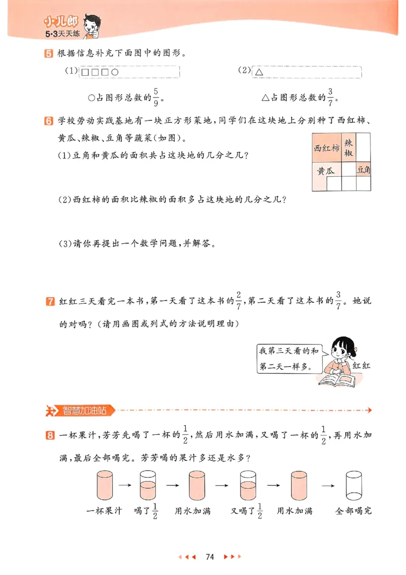 53天天练北师数学3下_三年级上下册资料_53黄冈多个品牌系列资料_数学