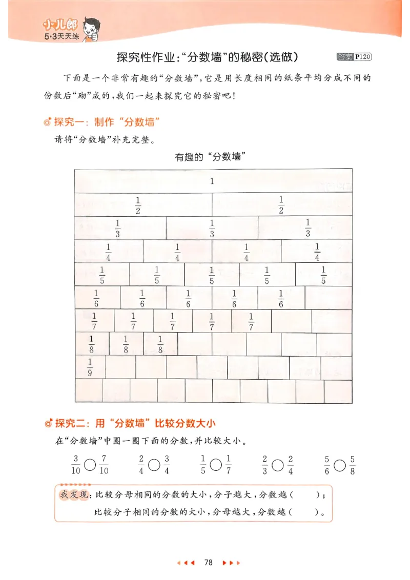 53天天练北师数学3下_三年级上下册资料_53黄冈多个品牌系列资料_数学