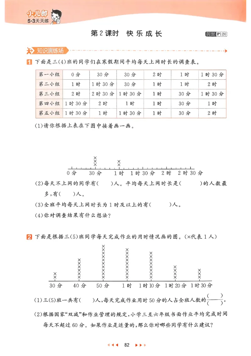 53天天练北师数学3下_三年级上下册资料_53黄冈多个品牌系列资料_数学