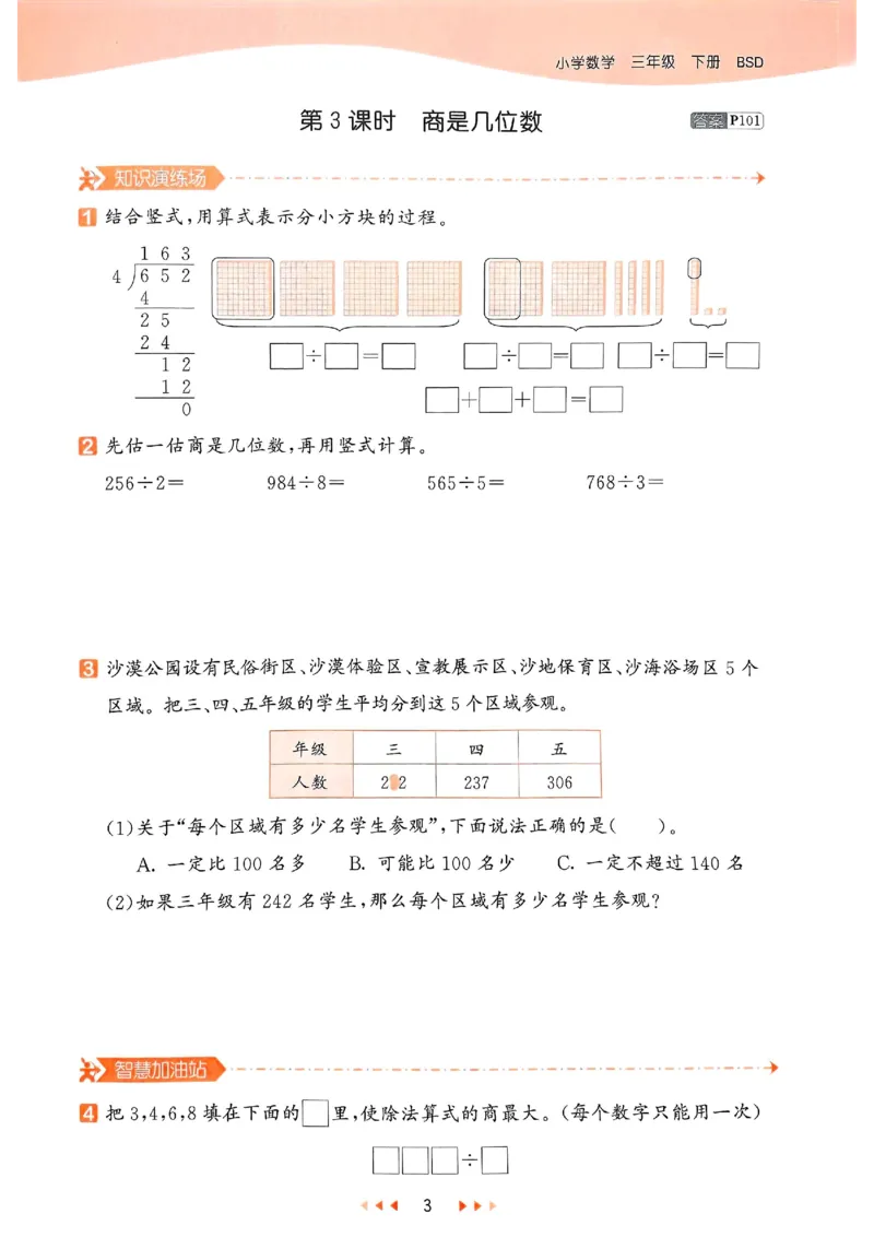 53天天练北师数学3下_三年级上下册资料_53黄冈多个品牌系列资料_数学