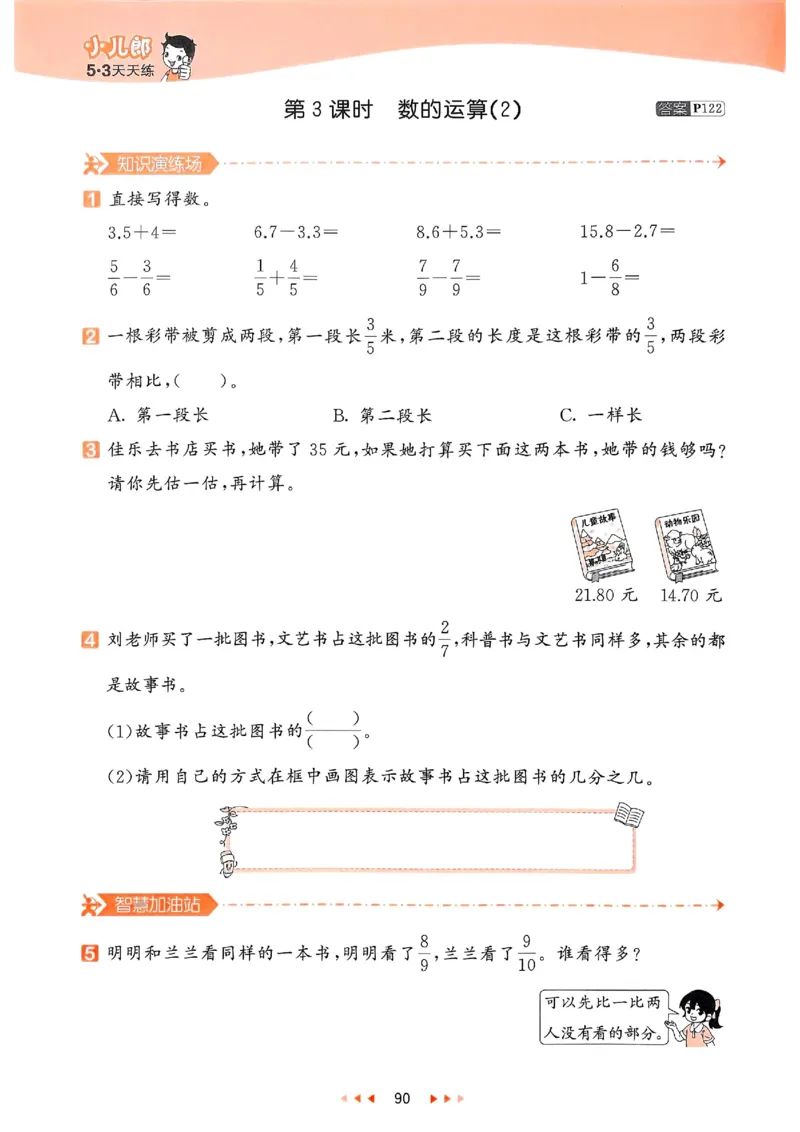 53天天练北师数学3下_三年级上下册资料_53黄冈多个品牌系列资料_数学