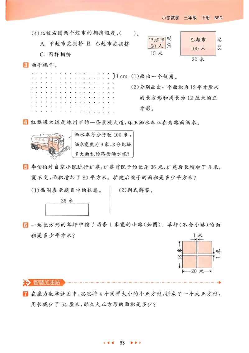 53天天练北师数学3下_三年级上下册资料_53黄冈多个品牌系列资料_数学
