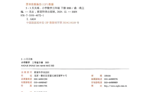 53天天练北师数学3下_三年级上下册资料_53黄冈多个品牌系列资料_数学