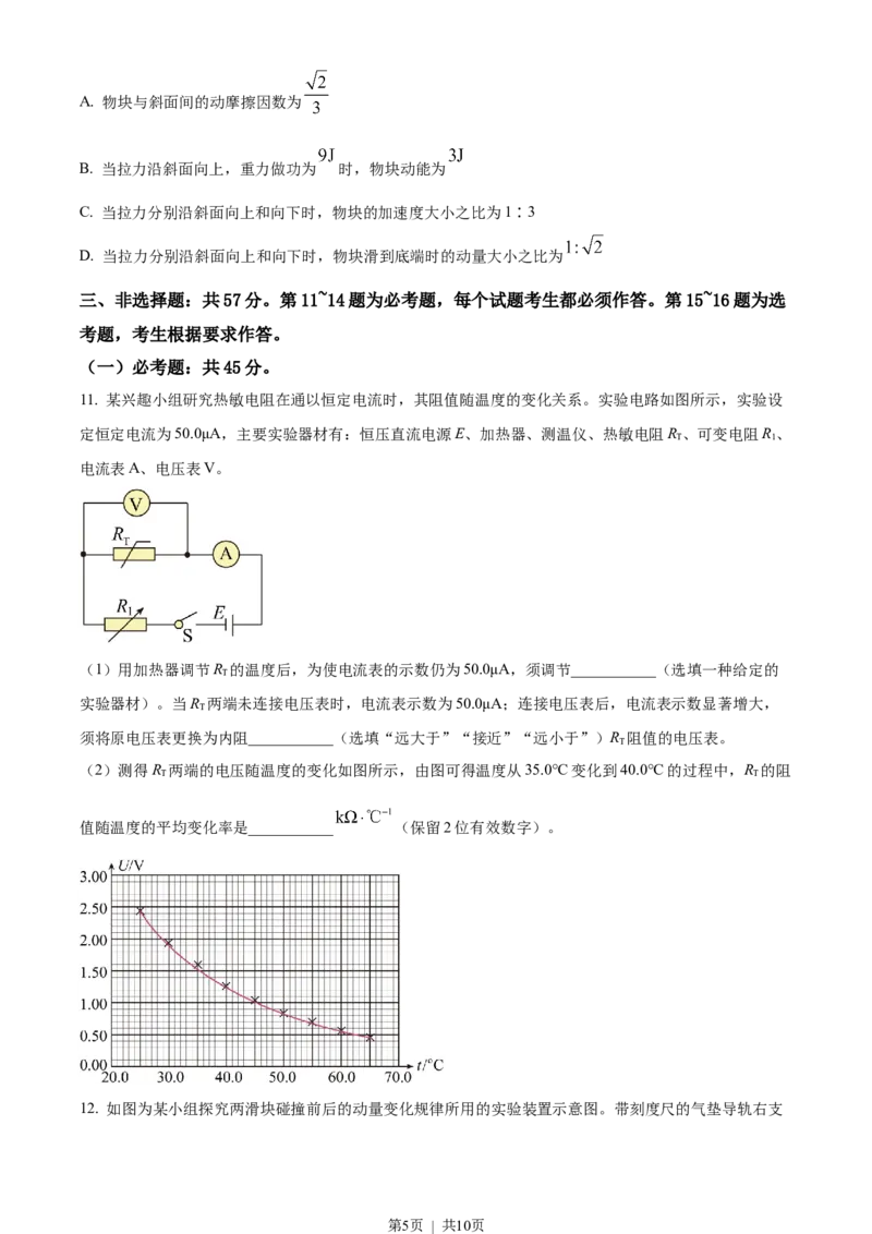 2022年高考物理试卷（重庆）（空白卷）_物理历年高考真题_新&middot;Word版2008-2025&middot;高考物理真题_物理（按省份分类）2008-2025_2012-2025&middot;（重庆）物理高考真题