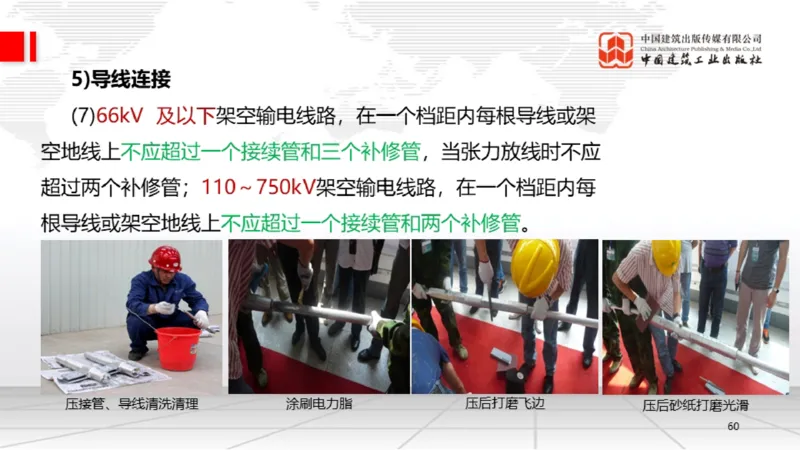 B20节：4.3电气装置安装技术2（06.05）_2026年一级建造师_2026年一建机电_2025年一建机电SVIP_02-基础精讲✿高端面授✿深度强化_05-机电《两轮基础直播》闫娜JGS_讲义