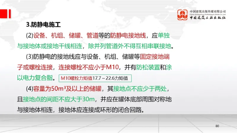 B20节：4.3电气装置安装技术2（06.05）_2026年一级建造师_2026年一建机电_2025年一建机电SVIP_02-基础精讲✿高端面授✿深度强化_05-机电《两轮基础直播》闫娜JGS_讲义