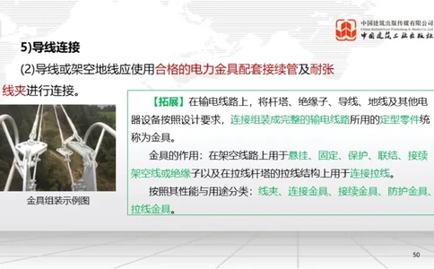 B20节：4.3电气装置安装技术2（06.05）_2026年一级建造师_2026年一建机电_2025年一建机电SVIP_02-基础精讲✿高端面授✿深度强化_05-机电《两轮基础直播》闫娜JGS_讲义