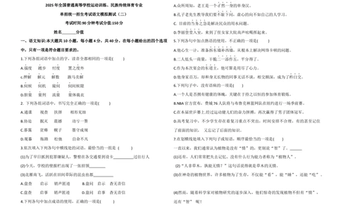 仿真测22025年全国普通高等学校运动训练、民族传统体育专业单招统一招生考试语文模拟测试（二）学生版_006体育资料_语文2014-2025年真题+55套模拟卷