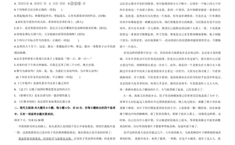 仿真测22025年全国普通高等学校运动训练、民族传统体育专业单招统一招生考试语文模拟测试（二）学生版_006体育资料_语文2014-2025年真题+55套模拟卷