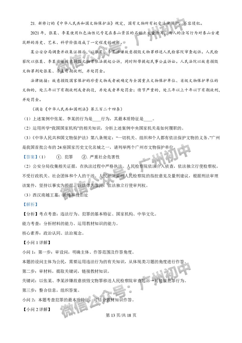 2025花都区中考一模道德与法治试题（答案解析）_广州九上月考+期中+期末+一模二模+中考真题_广州2025年中考一模_2025年11区中考一模_花都区