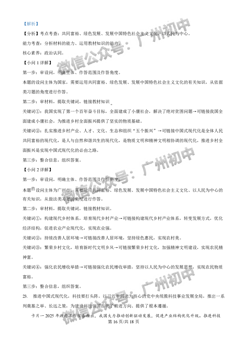 2025花都区中考一模道德与法治试题（答案解析）_广州九上月考+期中+期末+一模二模+中考真题_广州2025年中考一模_2025年11区中考一模_花都区