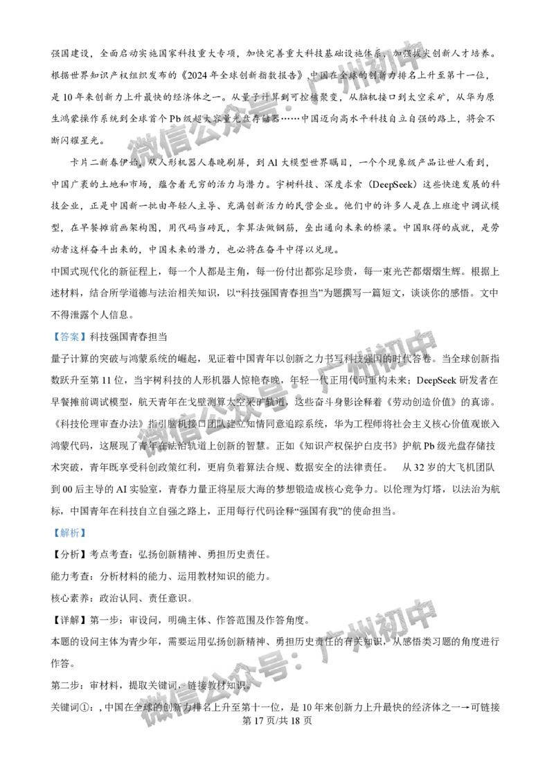 2025花都区中考一模道德与法治试题（答案解析）_广州九上月考+期中+期末+一模二模+中考真题_广州2025年中考一模_2025年11区中考一模_花都区