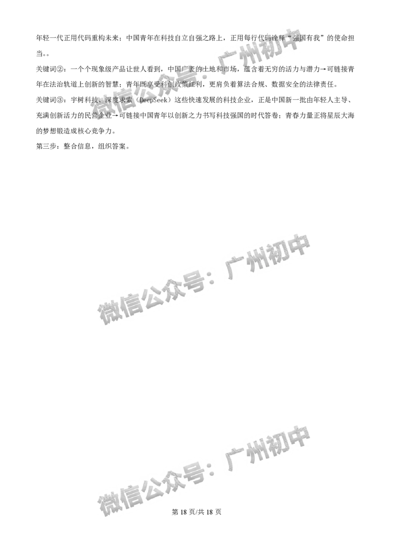 2025花都区中考一模道德与法治试题（答案解析）_广州九上月考+期中+期末+一模二模+中考真题_广州2025年中考一模_2025年11区中考一模_花都区