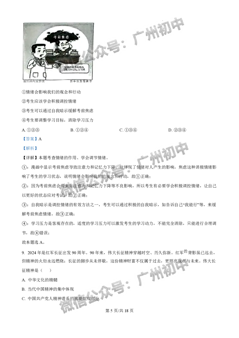 2025花都区中考一模道德与法治试题（答案解析）_广州九上月考+期中+期末+一模二模+中考真题_广州2025年中考一模_2025年11区中考一模_花都区